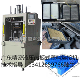 ＸＨ－18000广东塑料焊接热板机