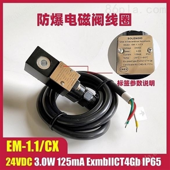 3C防爆电磁头EM-1.1/CX 24VDC 3.0W