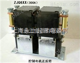 ZJQ6408直流电磁接触器