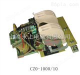 CZ0-1000/10直流接触器