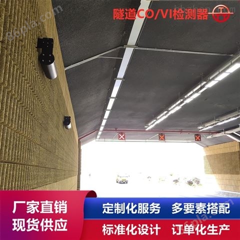 隧道能见度COVI检测器供应商