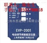 EVP2001电动调节阀智能定位器