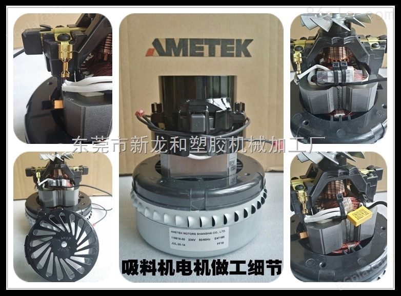 AMETEK电机/阿美德格碳刷电机/300G/700G吸料机电机
