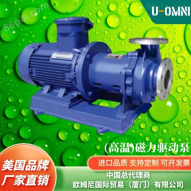 (高温)磁力驱动泵-美国品牌欧姆尼U-OMNI