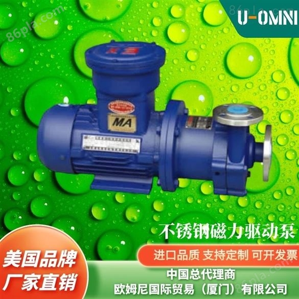 氟塑料磁力驱动泵-美国品牌欧姆尼U-OMNI