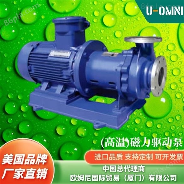 进口氟塑料磁力驱动泵-品牌欧姆尼U-OMNI