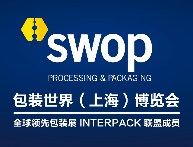 2023 swop包装世界（上海）博览会