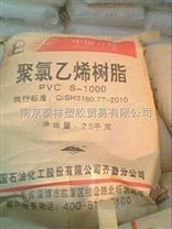 PVC/S-1000齐鲁石化