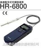 HR-6800日本小野牌 HR-6800 高速数字式手握转速表