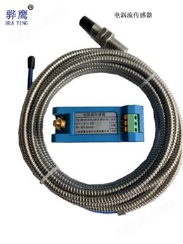 8300-A25-B90电涡流传感器