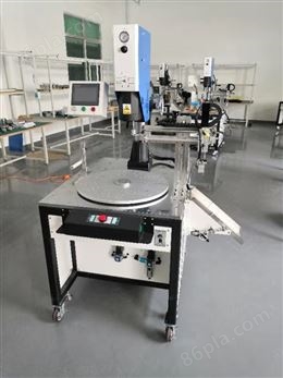 天津超声波焊接机，超声波自动转盘机