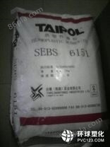 SEBS 中国台湾台橡 6151 粘着剂、柏油改质、鞋材、玩具等
