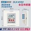 DLK4550余压传感器前室楼梯间余压探测器