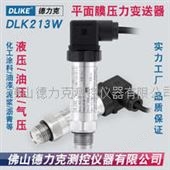 DLK213W卫生型压力变送器|接触食品安全加工压力传感器