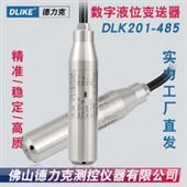 DLK201-485带软件数字水位传感器|RS485液位传感器|数字信号水位传感器技术参数