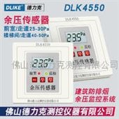 DLK4550佛山德力克余压传感器|前室楼梯间差压控制器|高层建筑旁通泄压阀控制