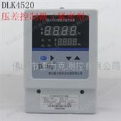 DLK4520精密型正压送风前室压力传感器压差控制器|楼梯间压力传感器压差控制器