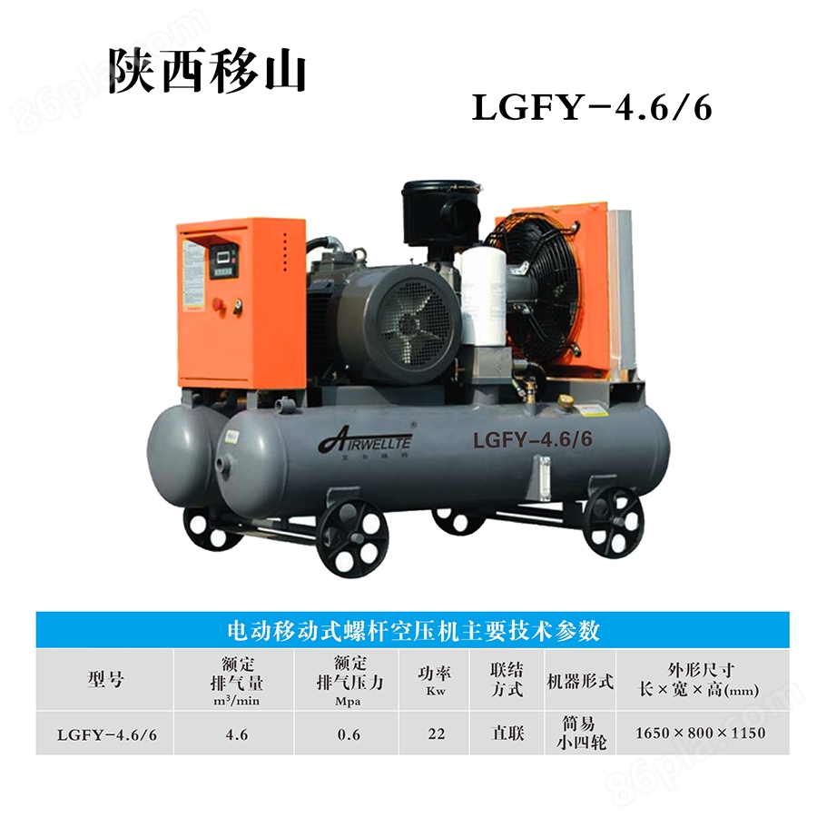 4.6立方6公斤电动移动式螺杆空压机LGFY-4.6/6