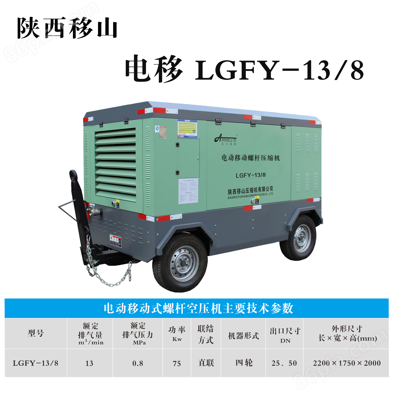 13立方8公斤电动移动式螺杆空压机LGFY-13/8