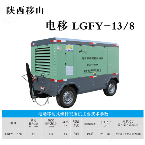 13立方8公斤电动移动式螺杆空压机LGFY-13/8