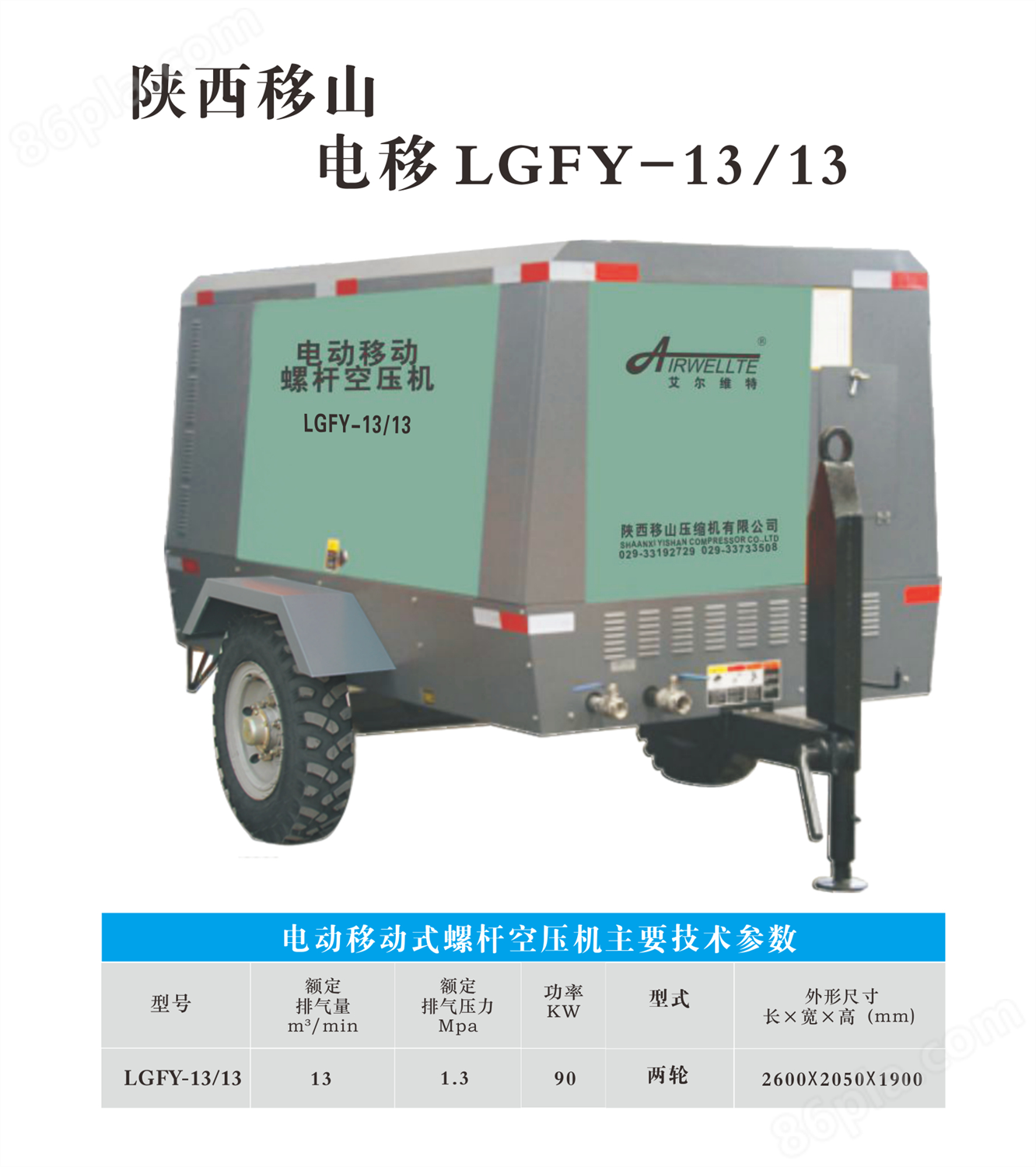 13立方13公斤电动移动式螺杆空压机LGFY-13/13