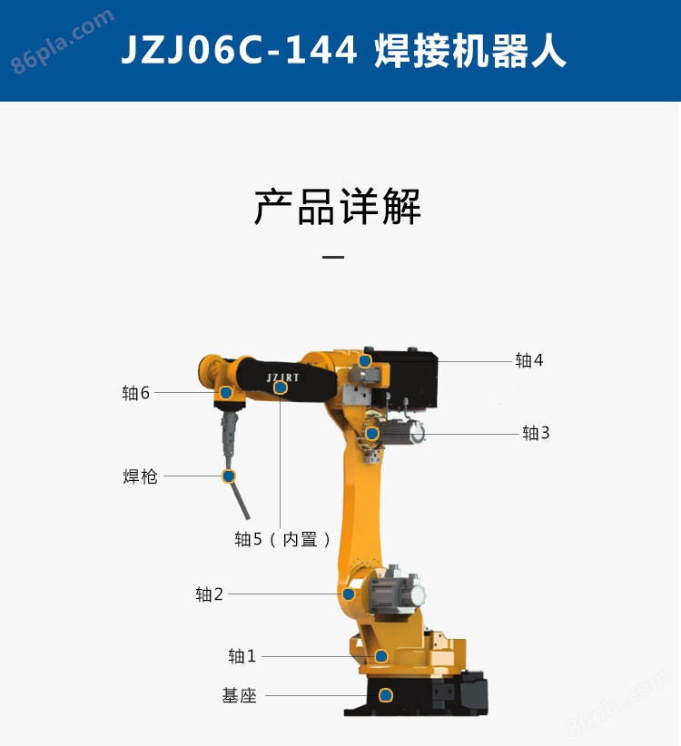 九众九机器人JZJ06C-144荷载6kg氩弧焊接机械手臂 6轴焊接机器人