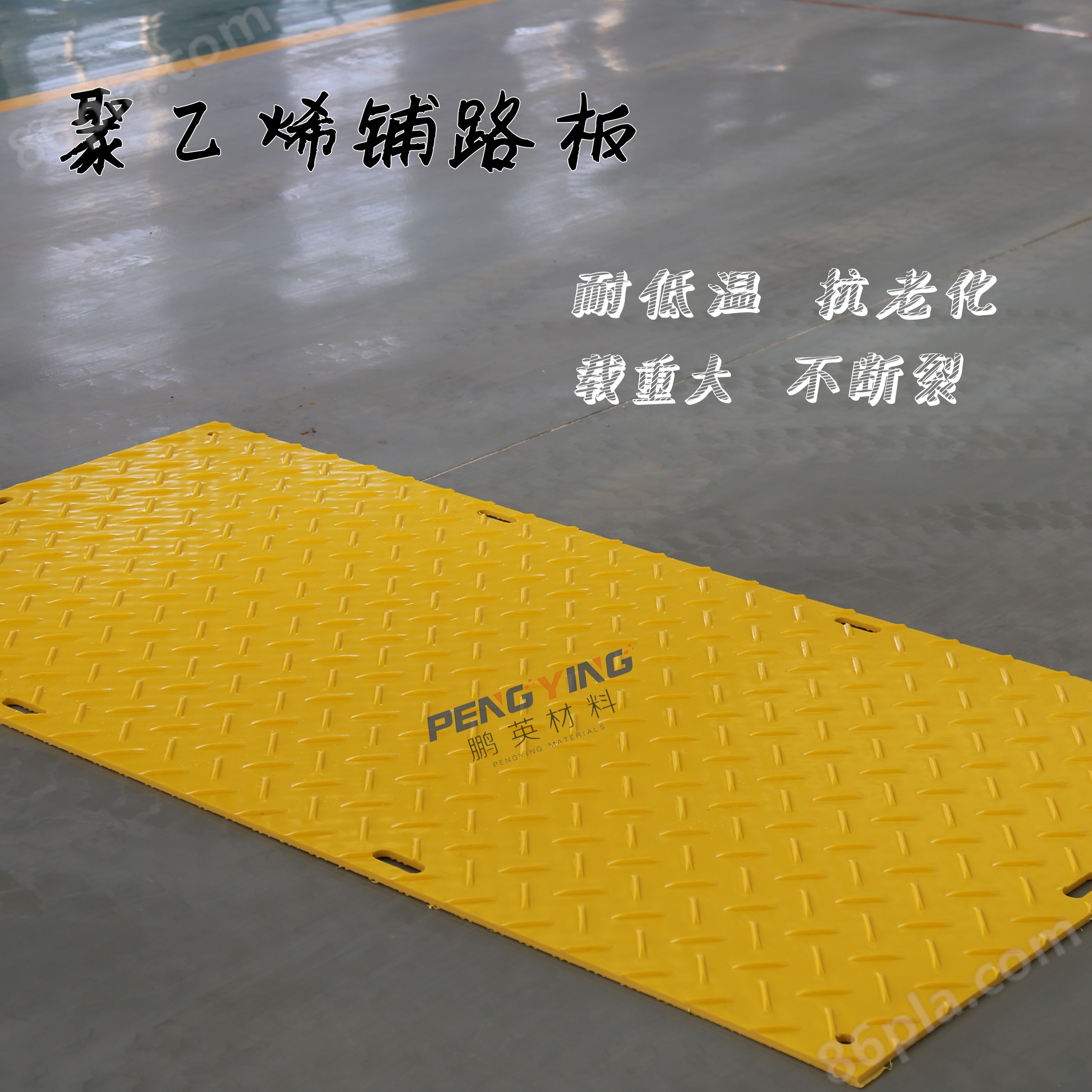 聚乙烯铺路板A防滑路基板A煤矿临时铺路垫板