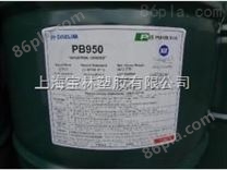 出售聚丁烯 PB950